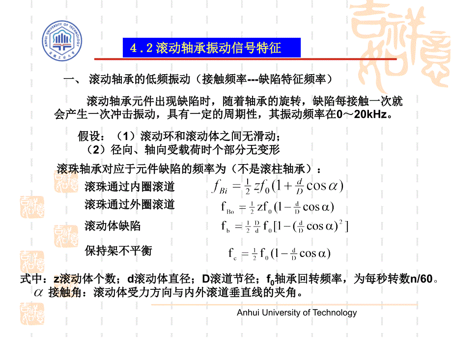 滚动轴承的振动诊断.ppt_第4页