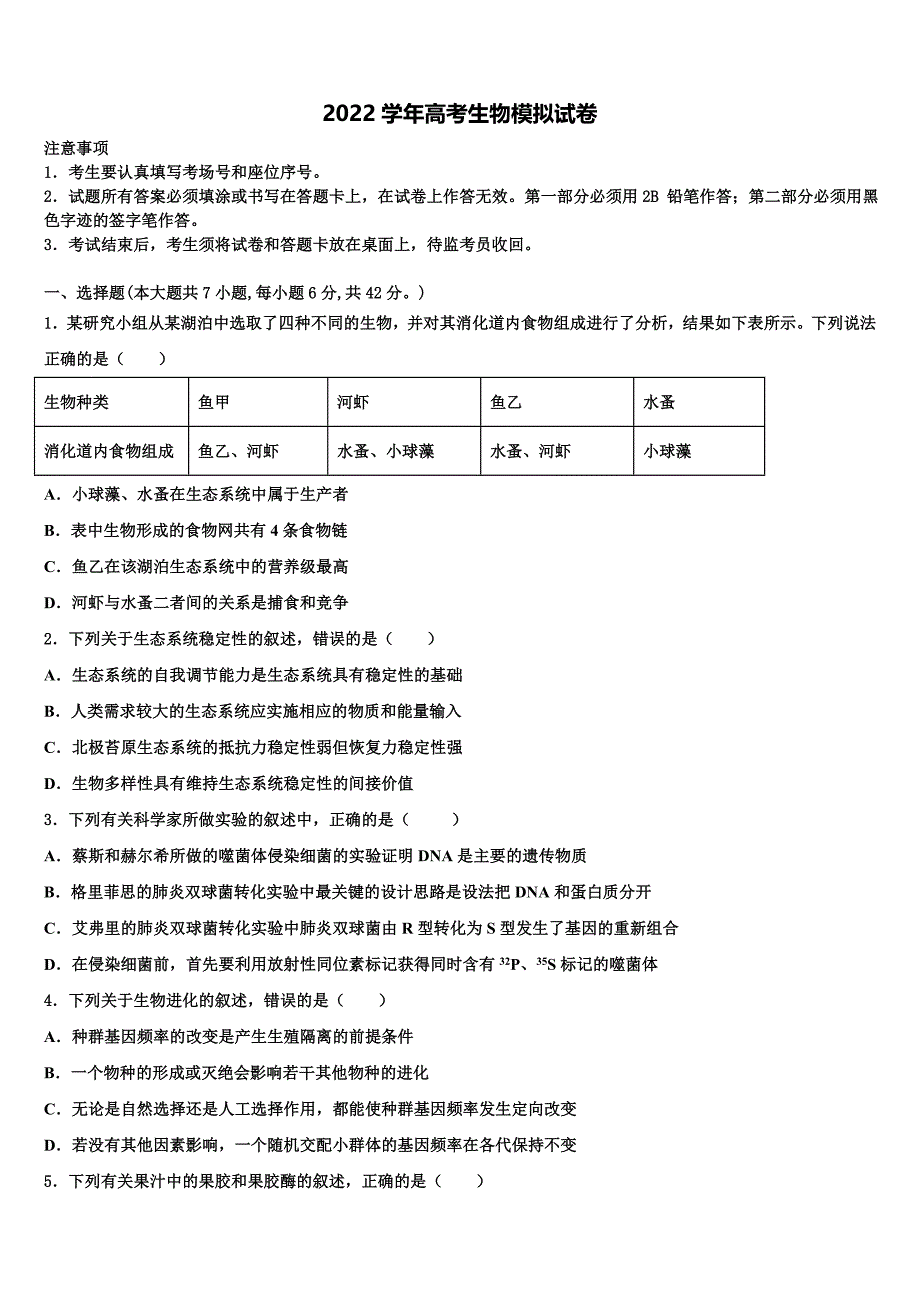 2022届广西省河池市重点中学高考仿真卷生物试题(含解析).doc_第1页