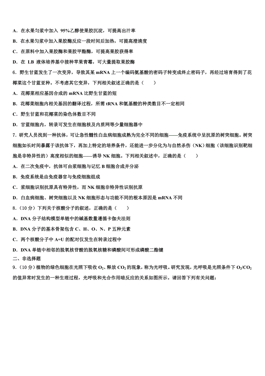 2022届广西省河池市重点中学高考仿真卷生物试题(含解析).doc_第2页