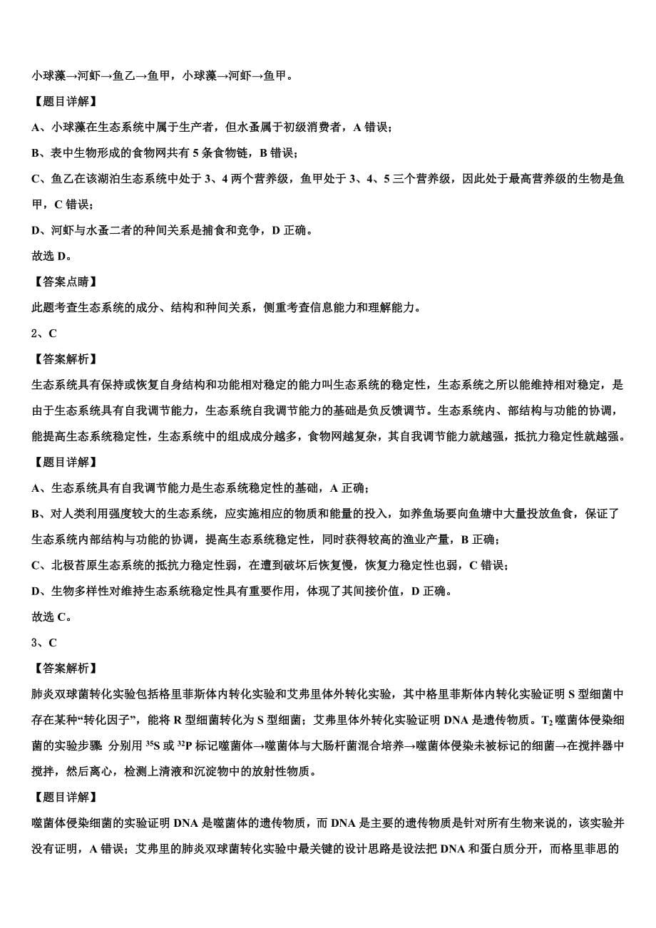 2022届广西省河池市重点中学高考仿真卷生物试题(含解析).doc_第5页