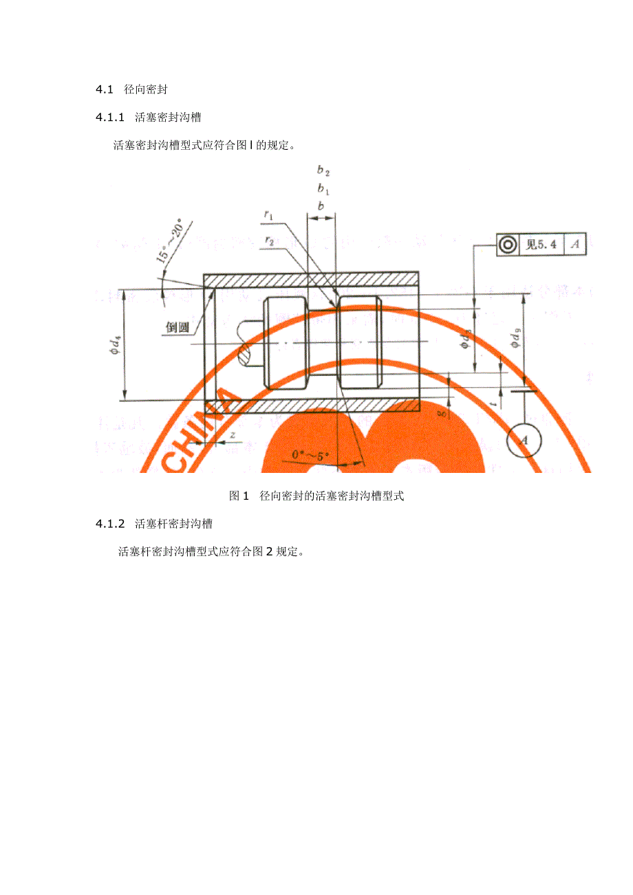 液压气动用O形橡胶密封圈.doc_第3页