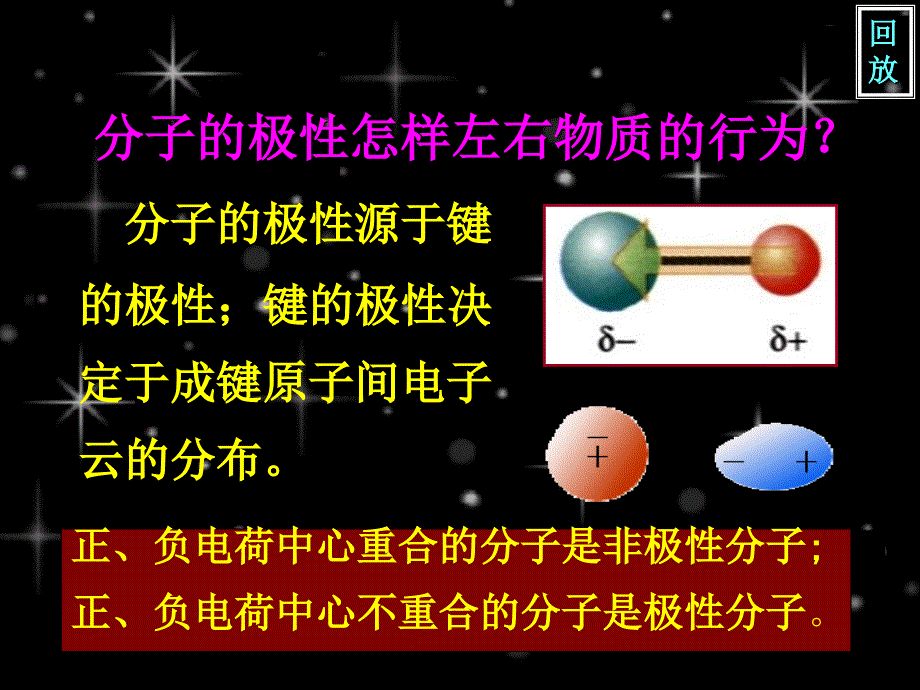 极性分子和分子的极性_第2页