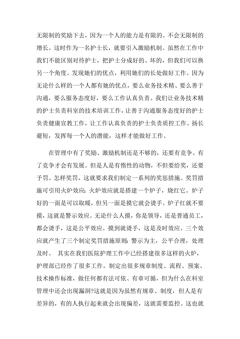 关于护士长培训心得3篇_第2页