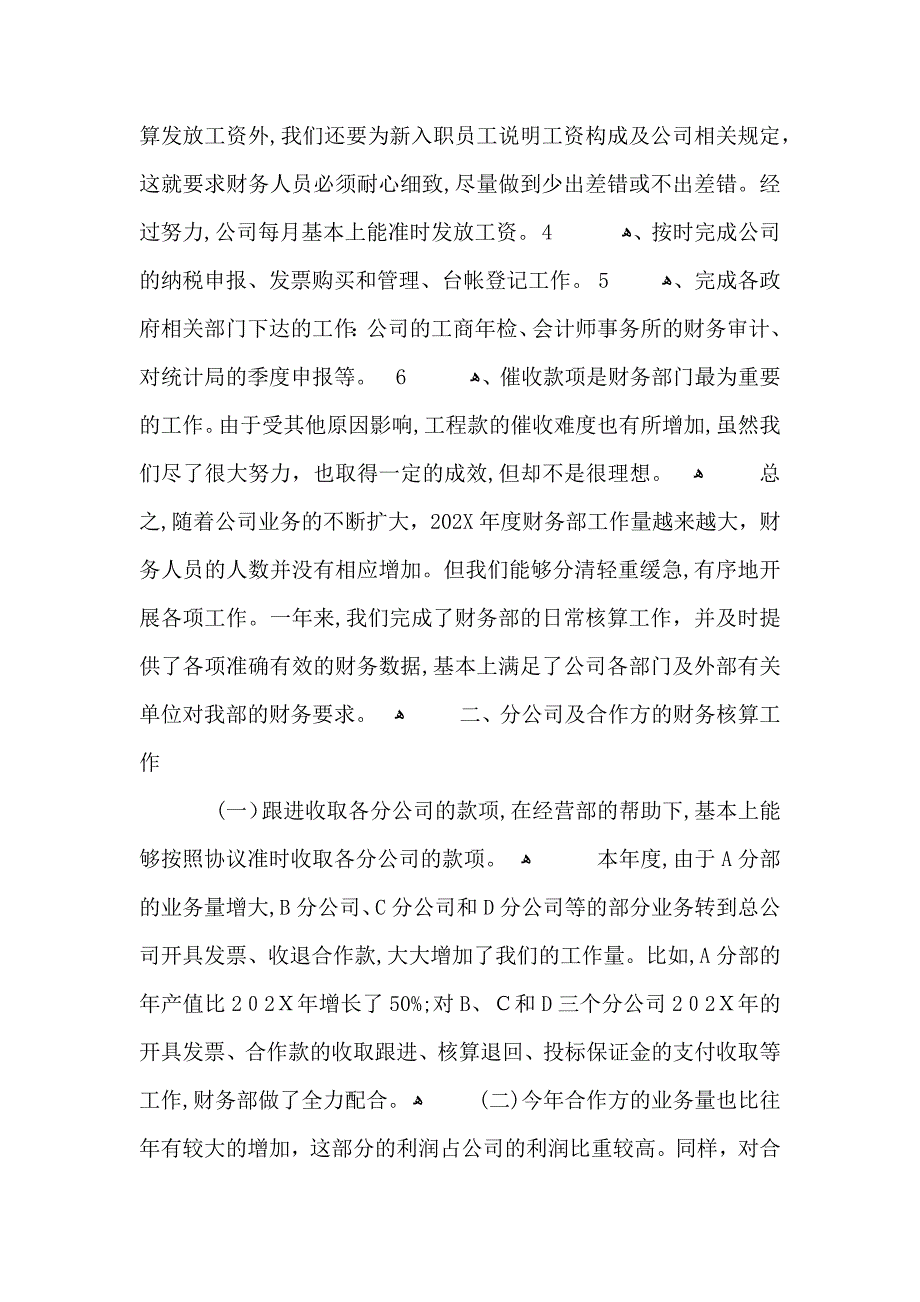 财务部人员个人年度工作总结_第2页