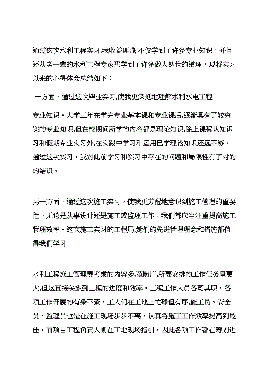 工作总结之销售实习总结4000字_第2页