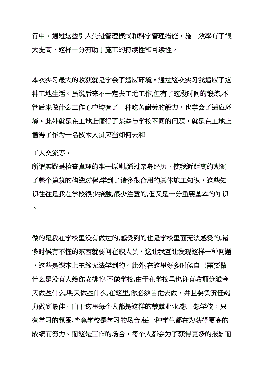 工作总结之销售实习总结4000字_第3页