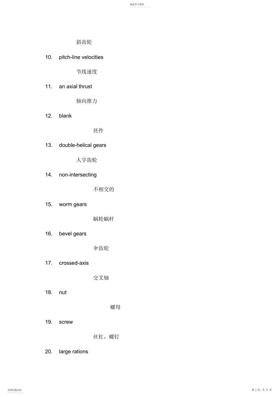 2022年机械制造工程专业英语词汇_第2页