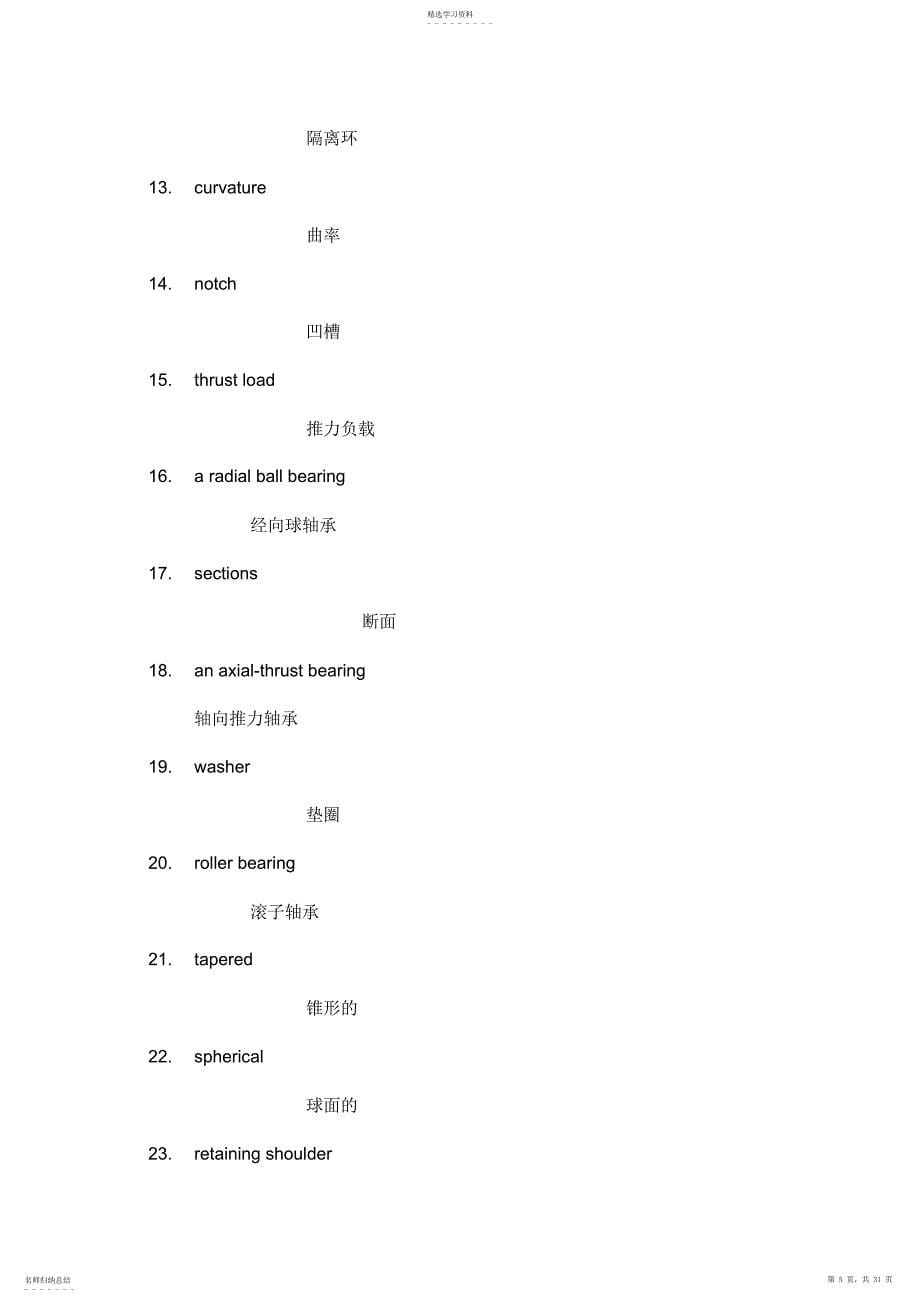 2022年机械制造工程专业英语词汇_第5页