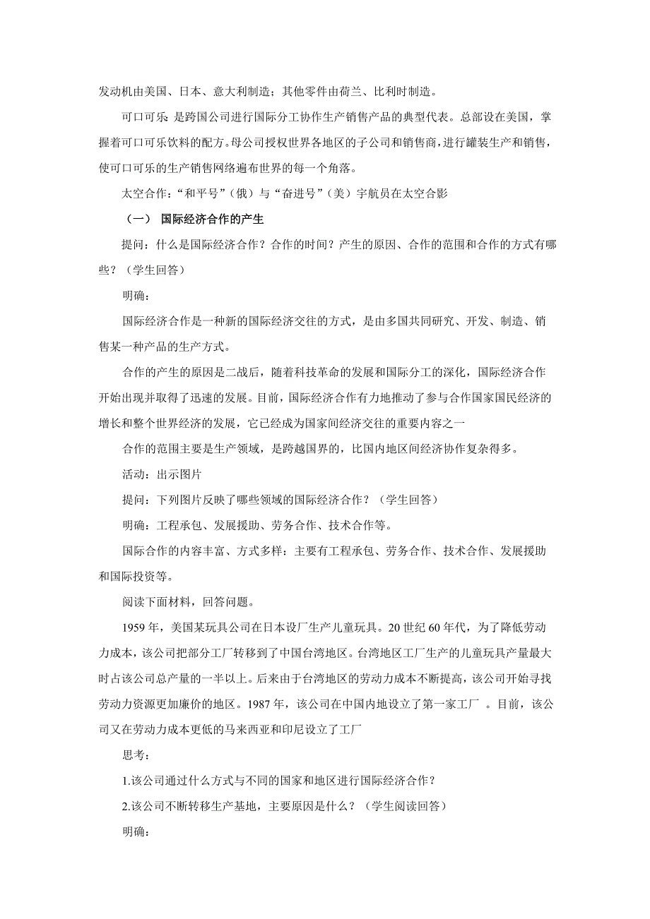 中图版地理八年级上册4.2国际经济合作教案_第2页