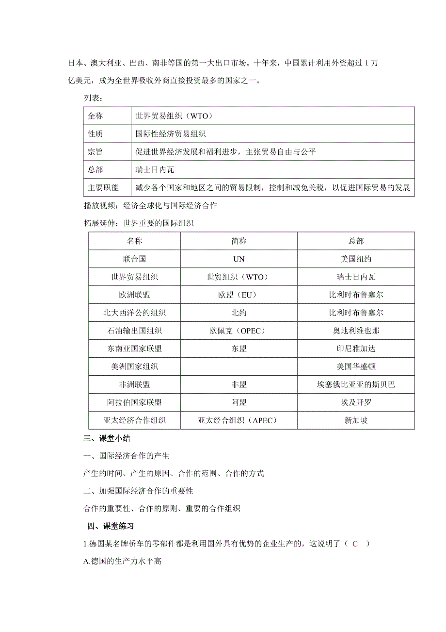 中图版地理八年级上册4.2国际经济合作教案_第4页