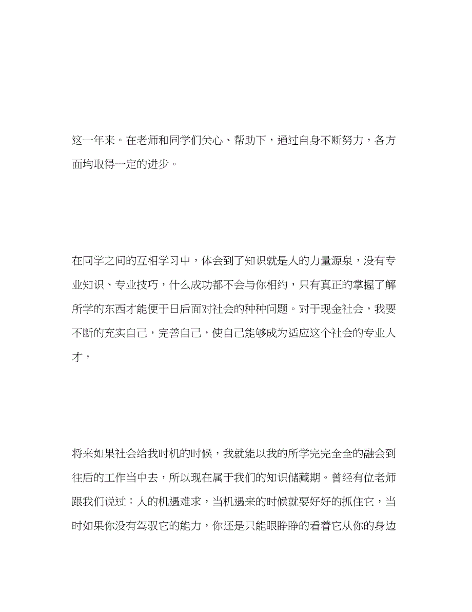 2023年小学生期末自我总结(精).docx_第2页