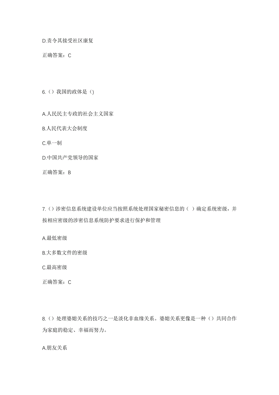 2023年山东省济宁市汶上县刘楼镇吴堂村社区工作人员考试模拟题含答案_第3页