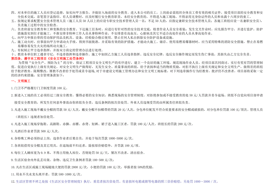 施工总包与分包单位安全管理协议书_第2页