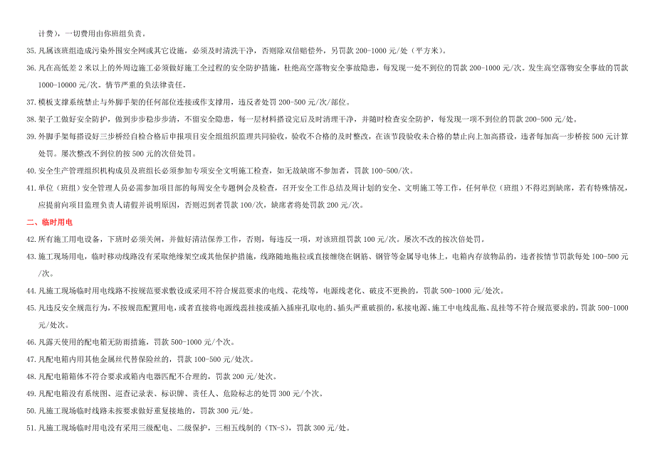 施工总包与分包单位安全管理协议书_第4页