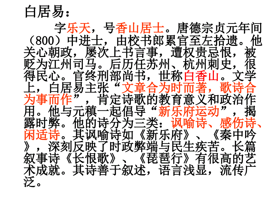 长恨歌优秀课件_第3页