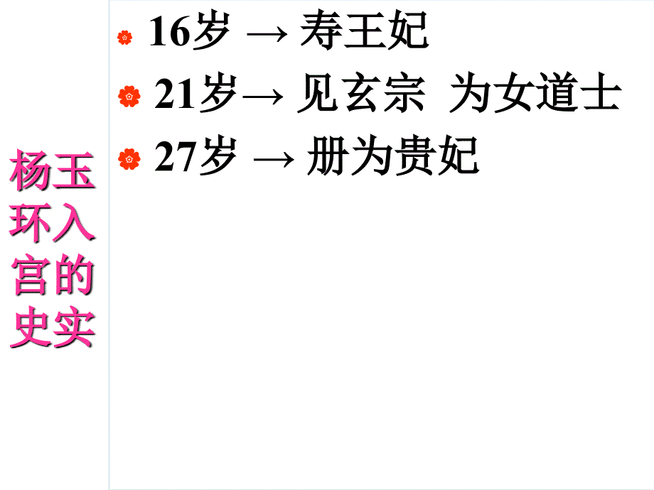 长恨歌优秀课件_第4页