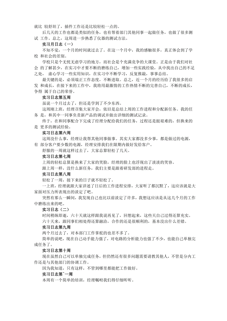 实习日志 电子专业适用_第2页