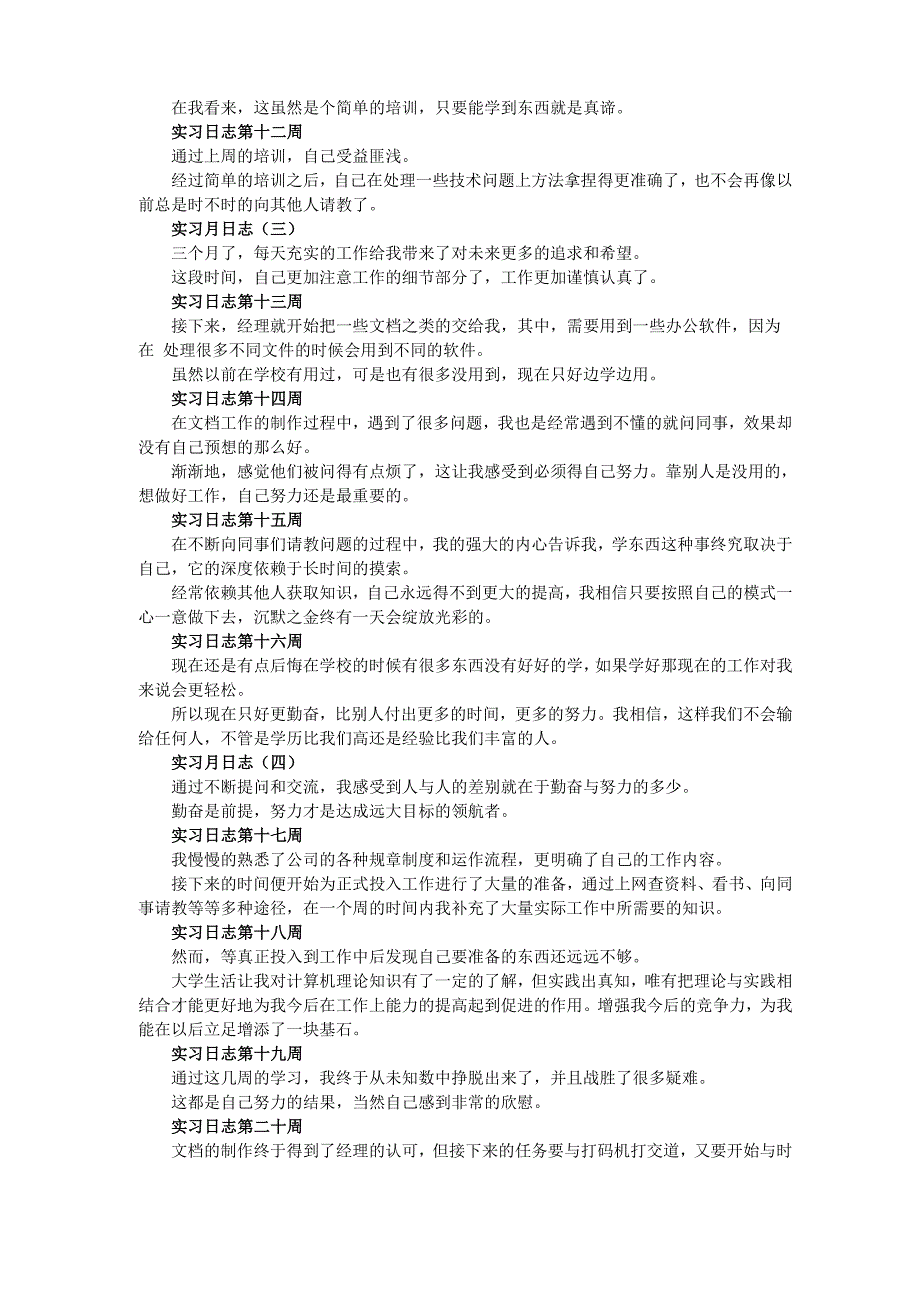 实习日志 电子专业适用_第3页