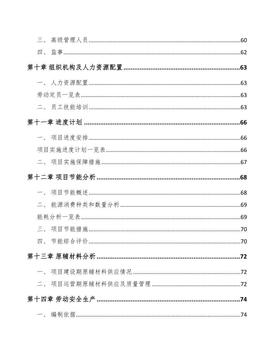 潮州钢丝项目可行性研究报告_第3页