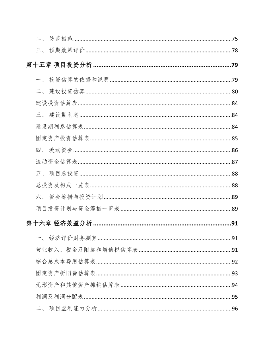 潮州钢丝项目可行性研究报告_第4页