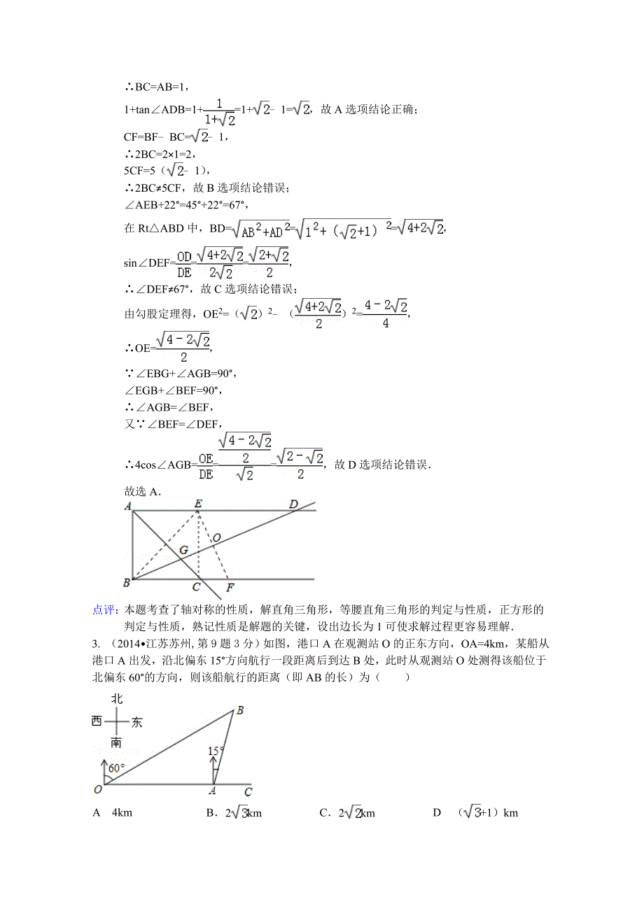 最新全国中考数学试卷分类汇编：解直角三角形【含解析】_第2页