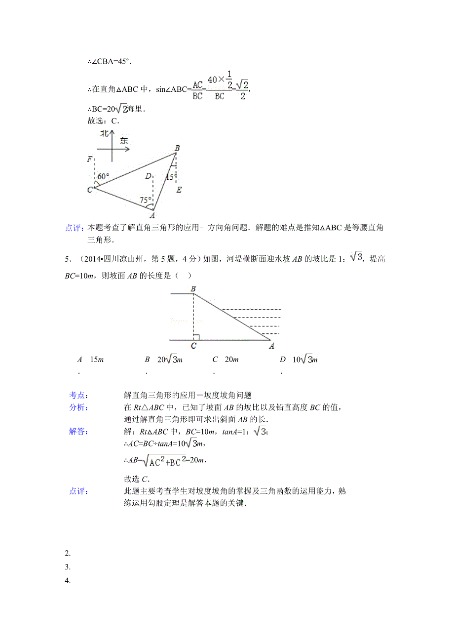 最新全国中考数学试卷分类汇编：解直角三角形【含解析】_第4页