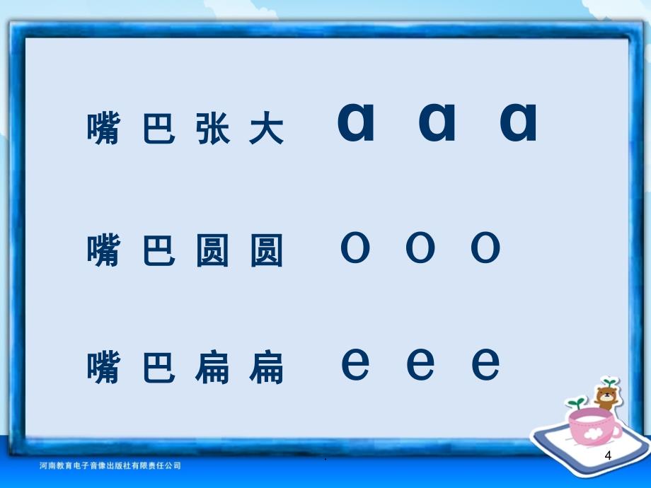 人教版一年级汉语拼音aoeiuPowerPoint演示文稿_第4页