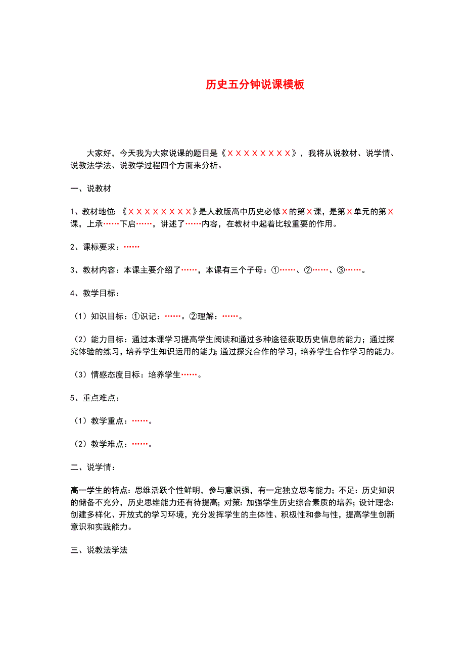 历史五分钟说课模板_第1页