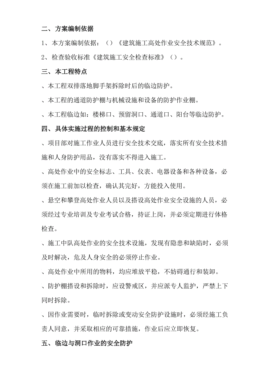 施工现场临边洞口安全防护方案_第2页