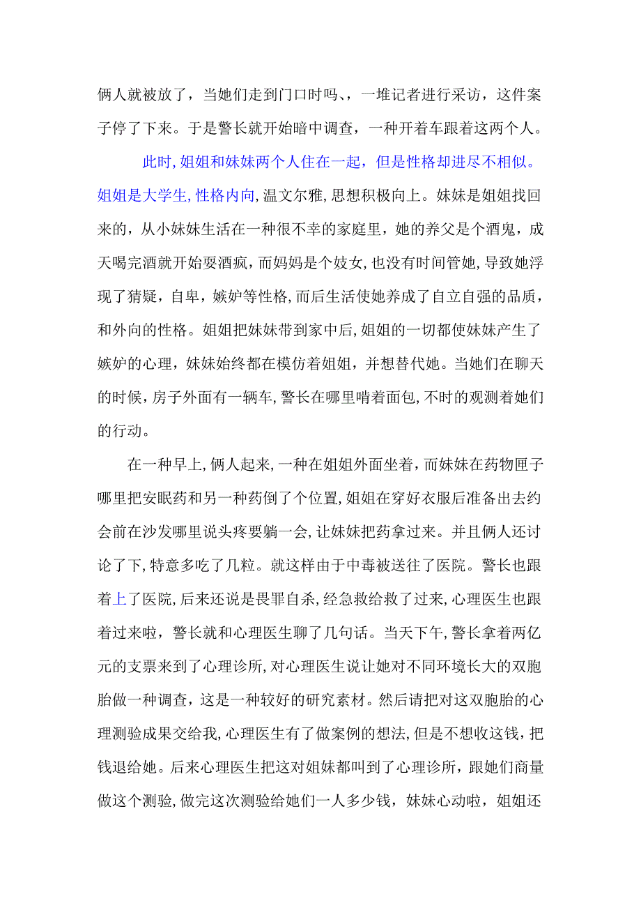 代罪羔羊观后感_第2页