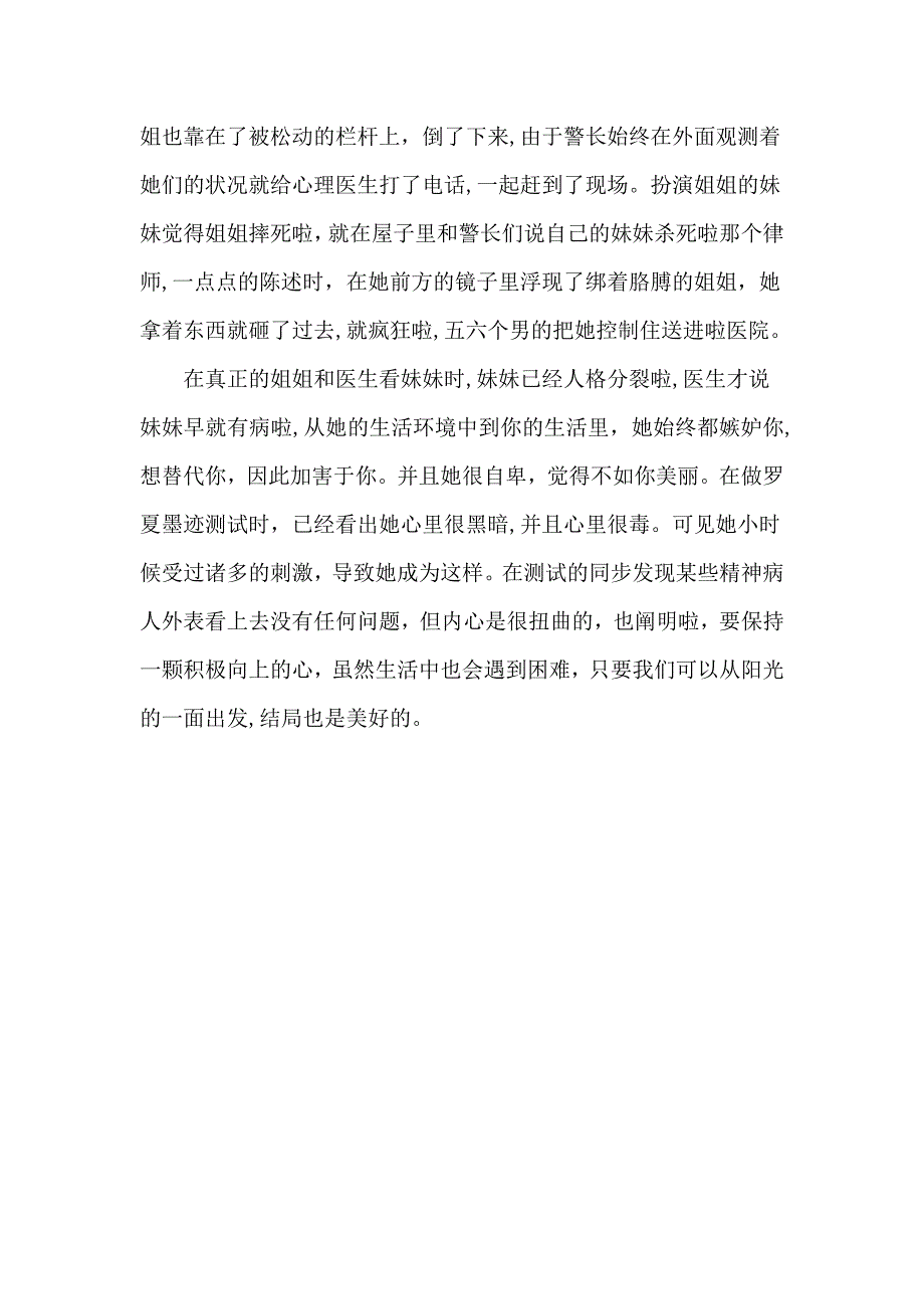 代罪羔羊观后感_第4页