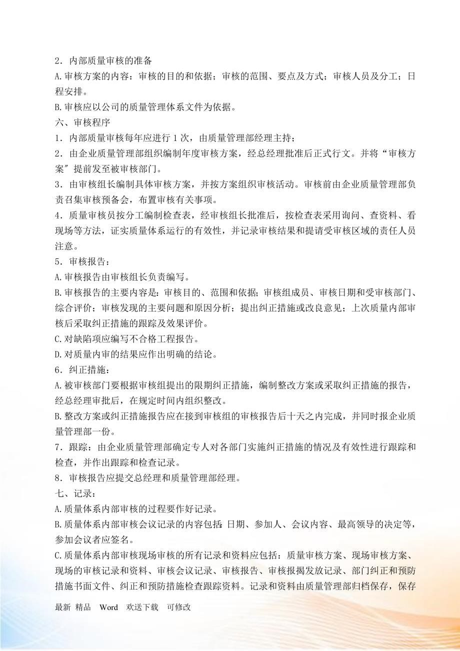 某医药有限公司质量管理体系内部审核程序jianxindayaofa.docx_第5页