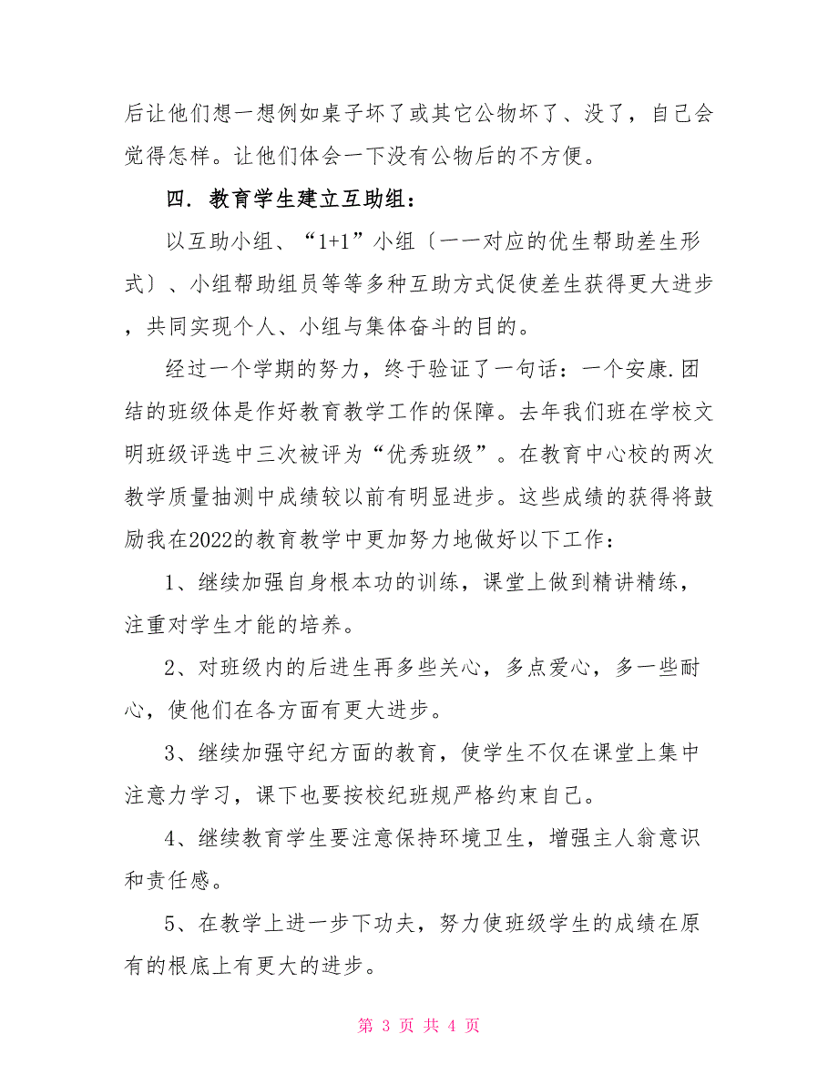 班主任工作经验交流材料（三）_第3页