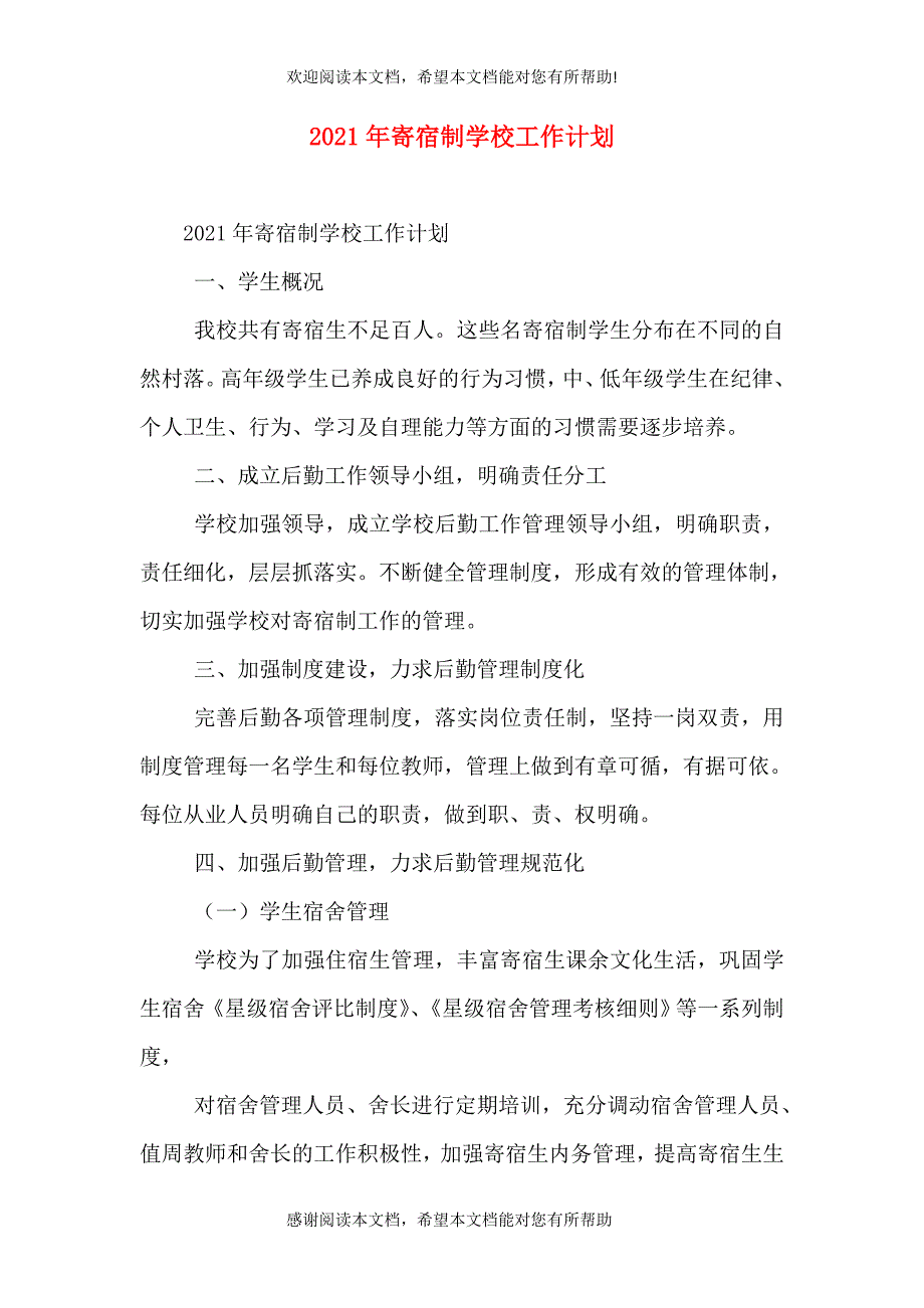 2021年寄宿制学校工作计划_第1页