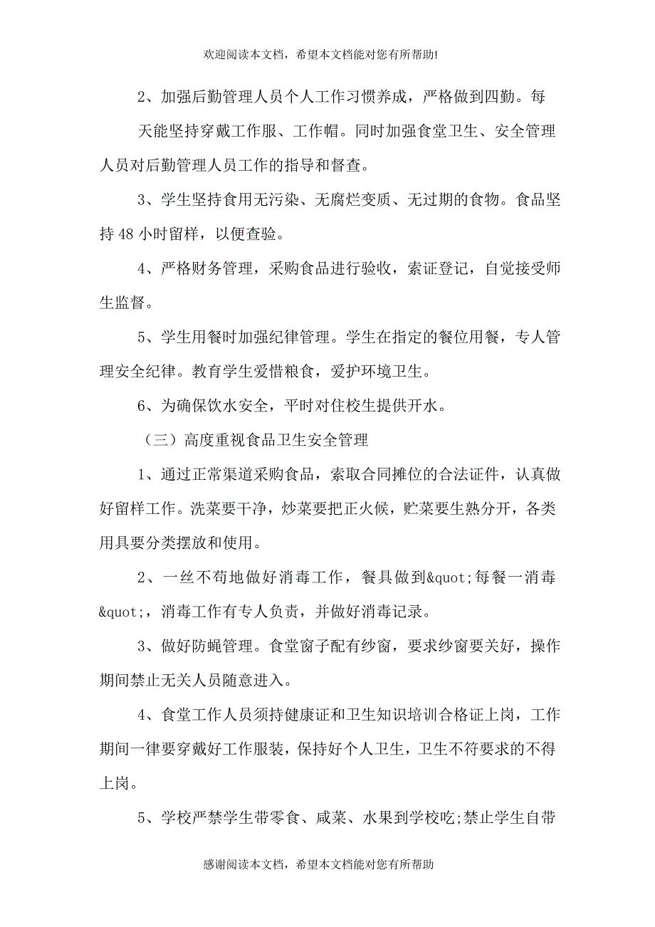 2021年寄宿制学校工作计划_第3页