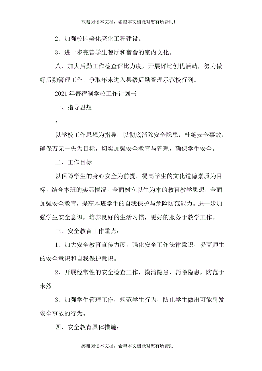 2021年寄宿制学校工作计划_第5页