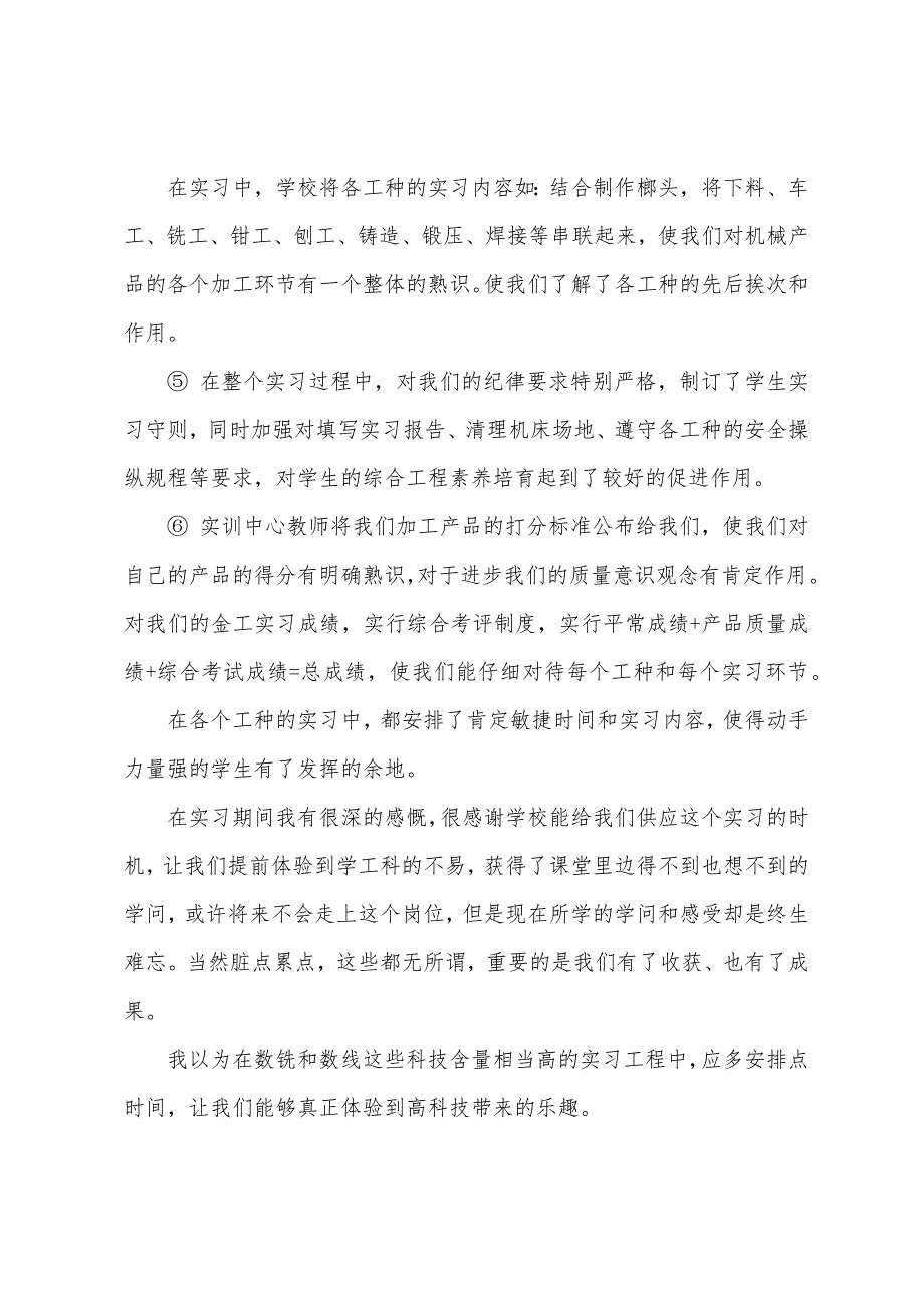 2023年金工实习报告.docx_第3页
