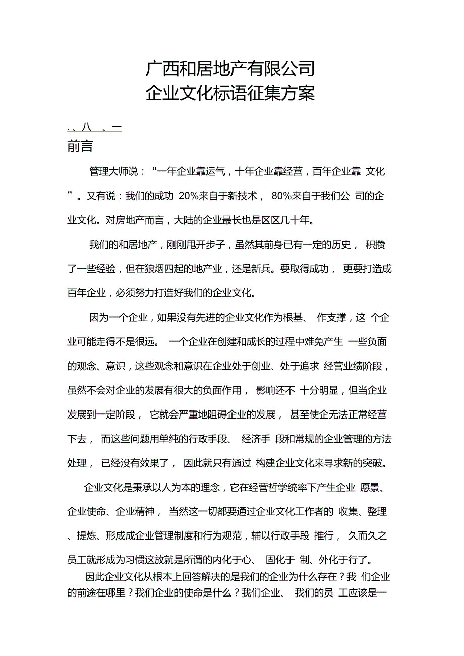 公司文化标语征集方案_第1页