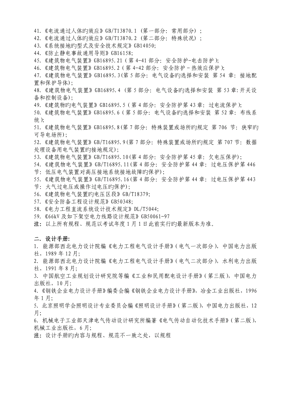 2023年注册电气工程师供配电专业考试大纲_第4页