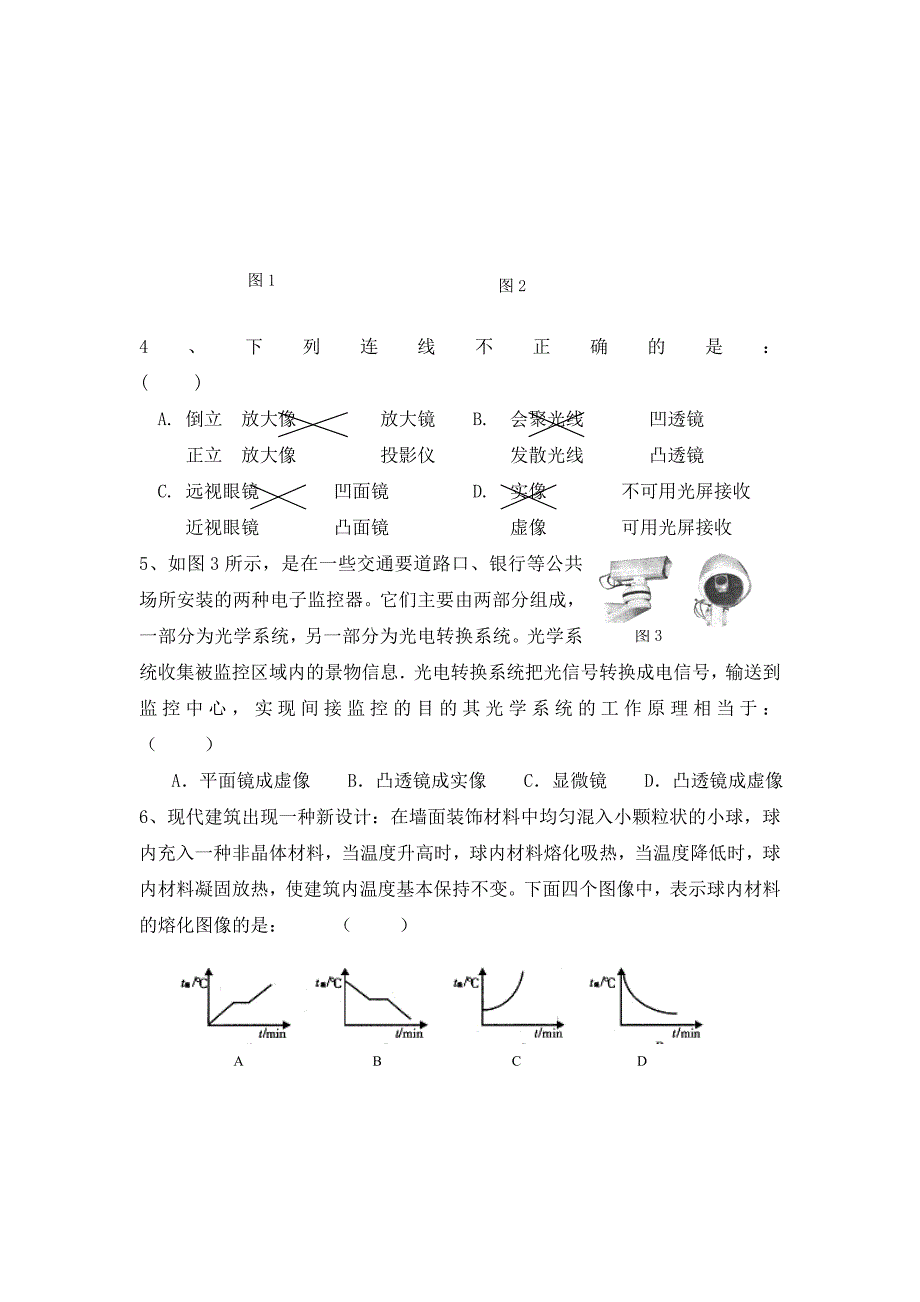 山东德州学八年级物理第一学期八校联考期末检测题人教新课标版_第2页