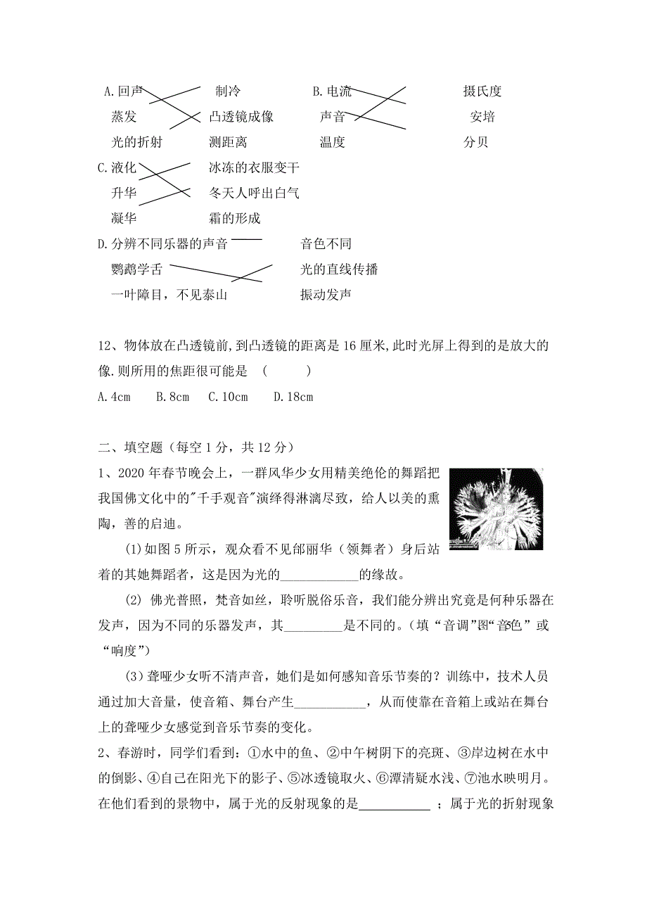 山东德州学八年级物理第一学期八校联考期末检测题人教新课标版_第4页