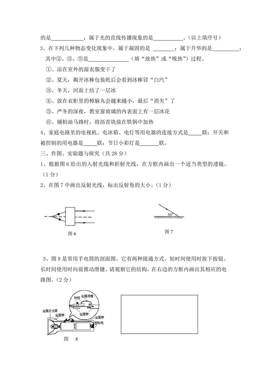 山东德州学八年级物理第一学期八校联考期末检测题人教新课标版_第5页