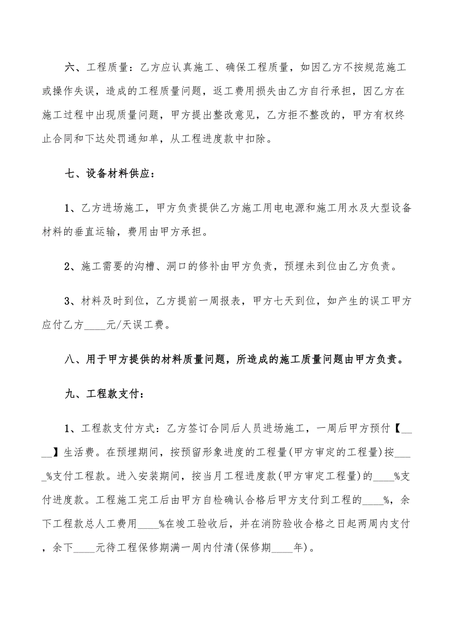 2022年消防工程劳务合同_第2页