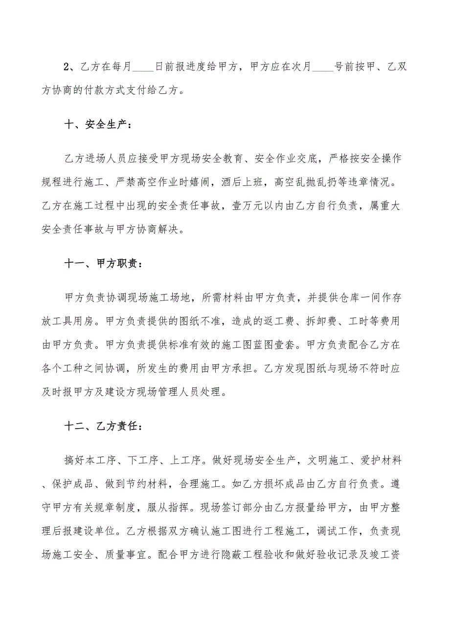 2022年消防工程劳务合同_第3页