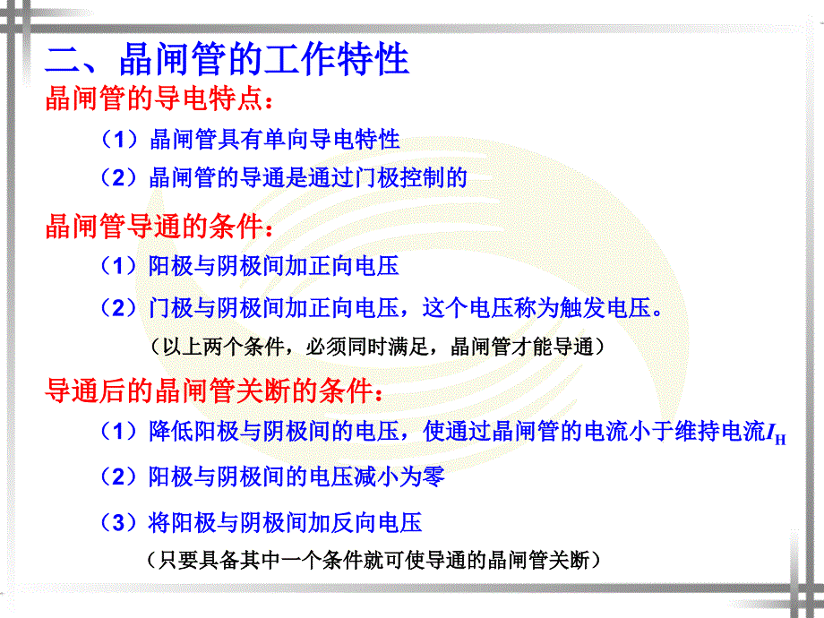 第六章晶闸管及其应用电路ppt课件_第3页