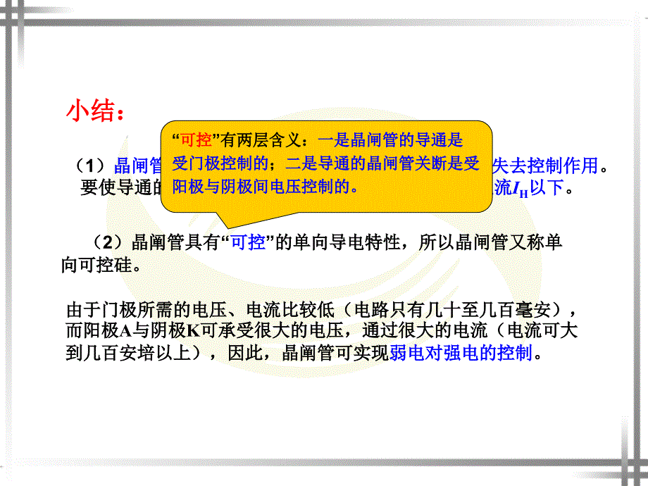 第六章晶闸管及其应用电路ppt课件_第4页