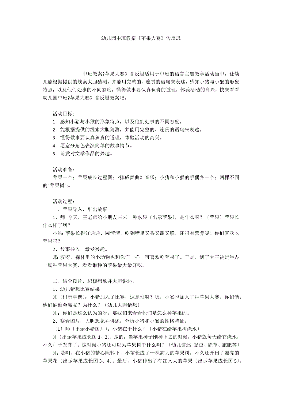 幼儿园中班教案《苹果大赛》含反思_第1页