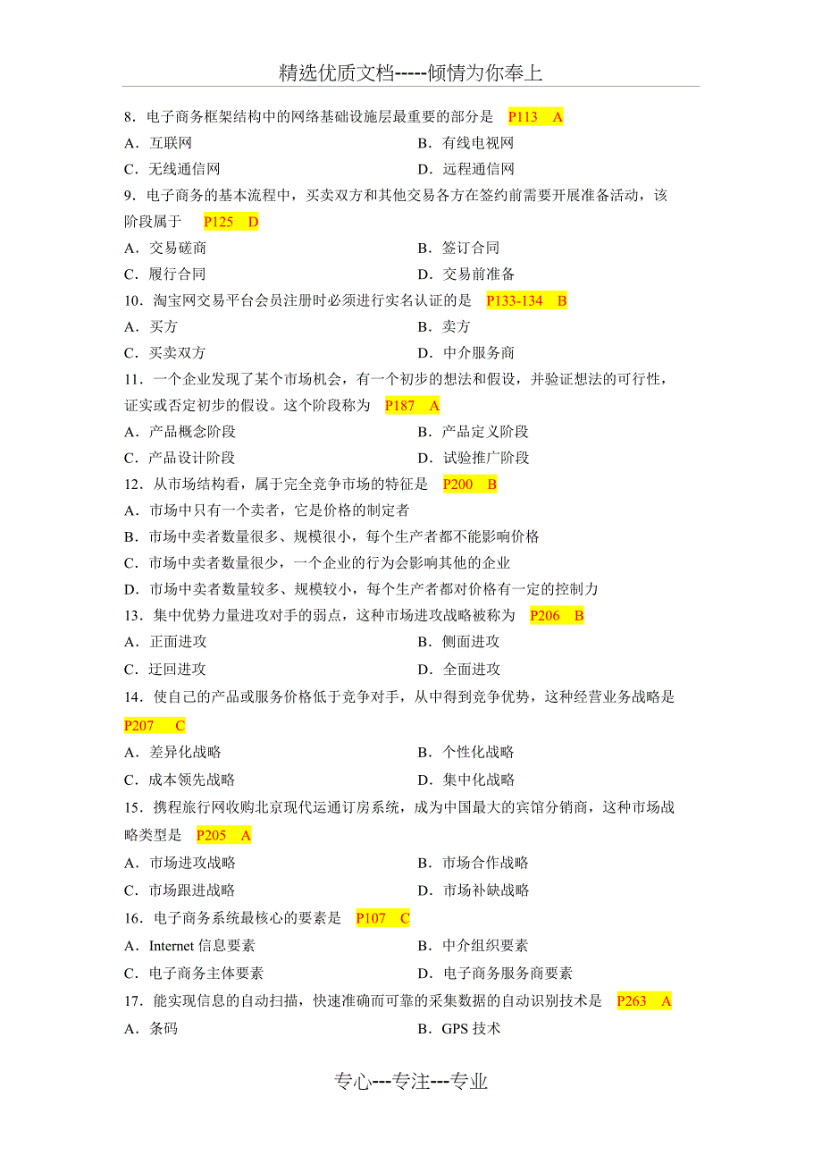 全国2014年4月自考电子商务概论试题及答案_第2页