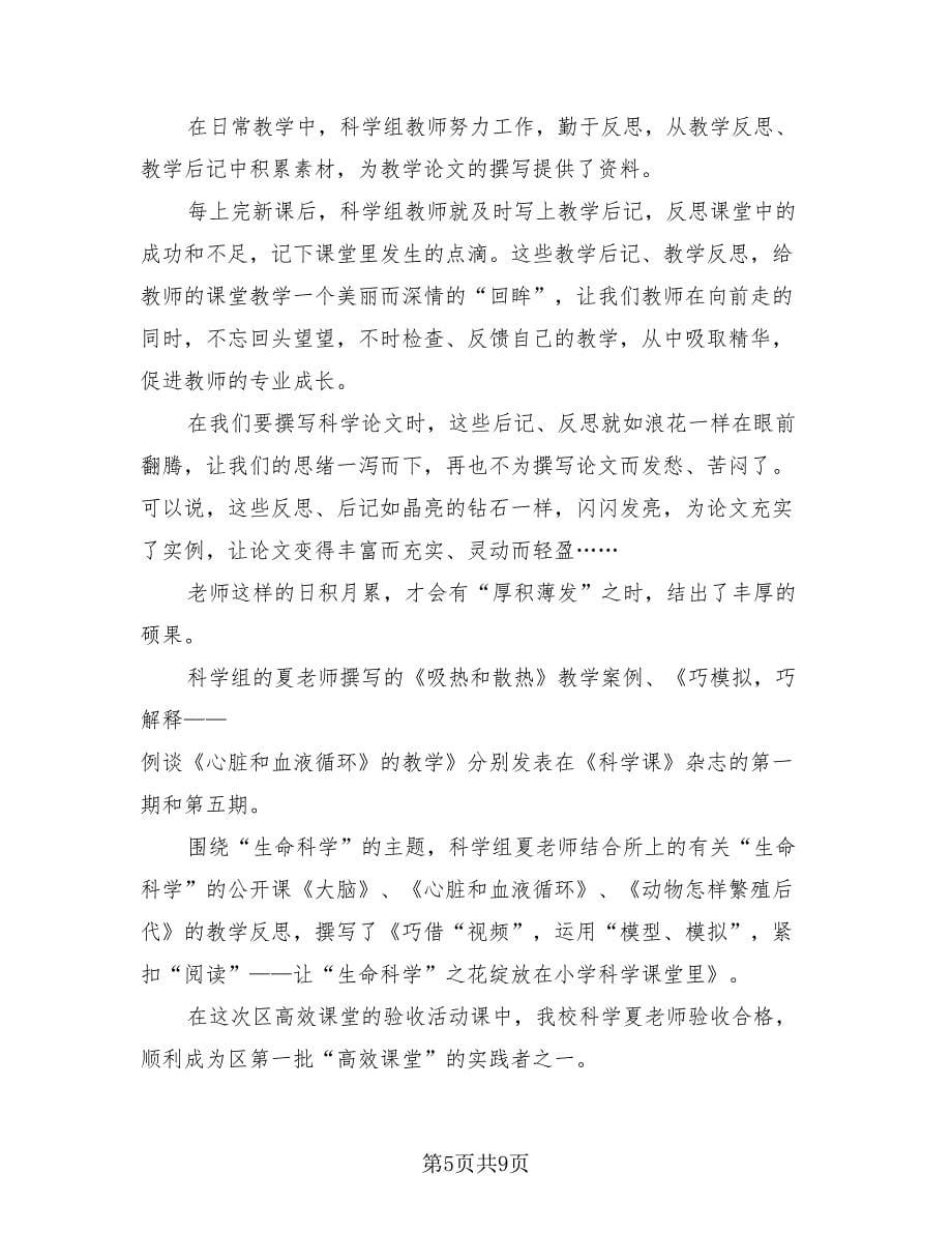 2023教师教研活动总结汇报（4篇）.doc_第5页