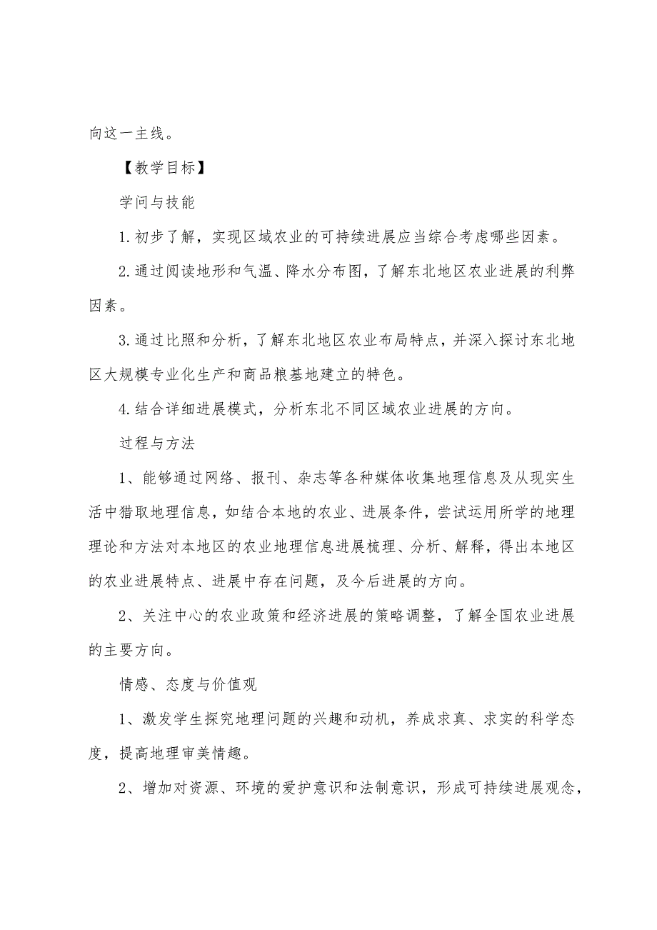 高中地理拉丁美洲教案9篇范本.doc_第2页